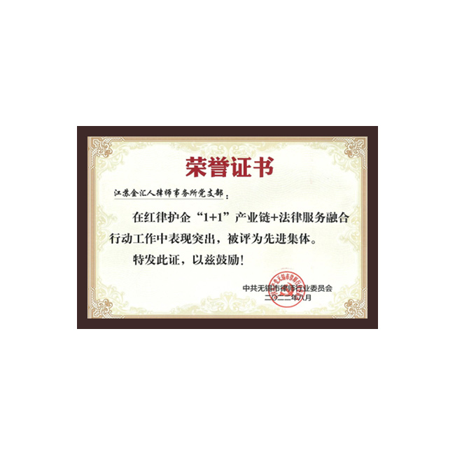红律护企1+1产业链+法律服务