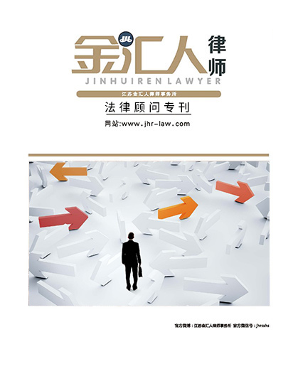 金汇人律师3月号（2022总第267期）