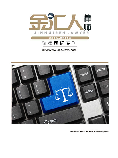 金汇人律师8月号（2020总第25期）