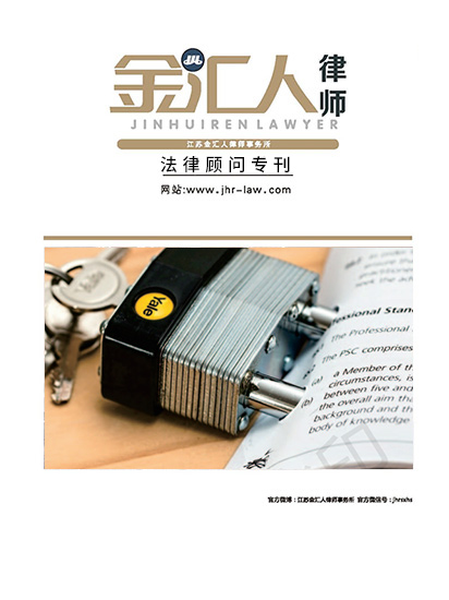 金汇人律师2月号（2020总第24期）