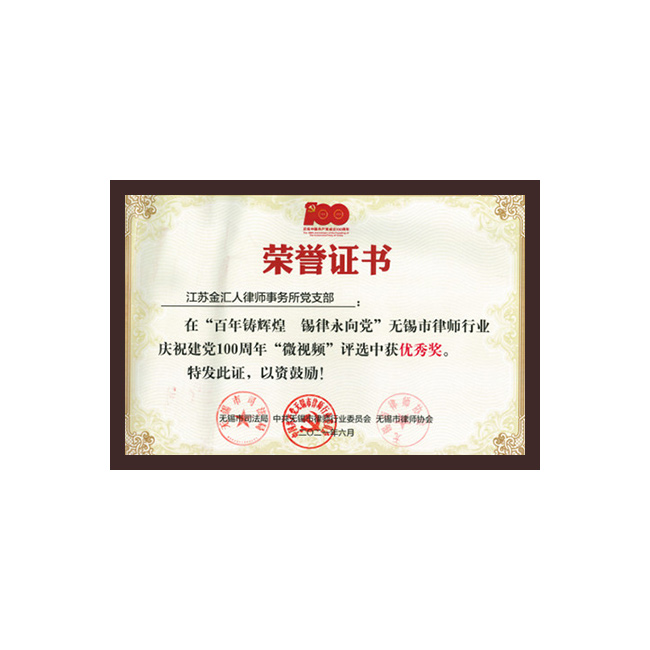 建党100周年“微视频”优秀奖