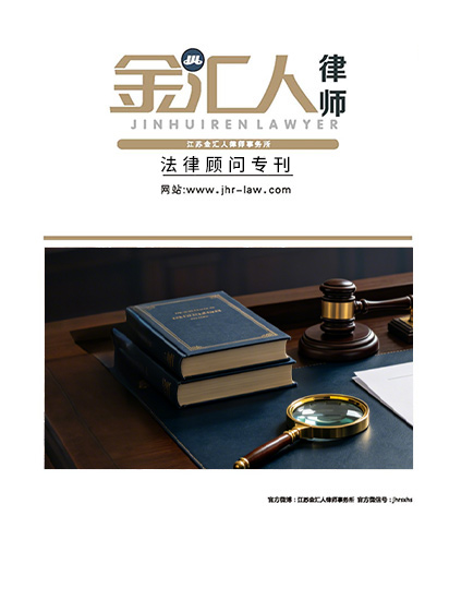 5金汇人律师8月号（2019总第23期）