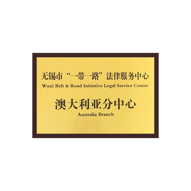 澳大利亚分中心
